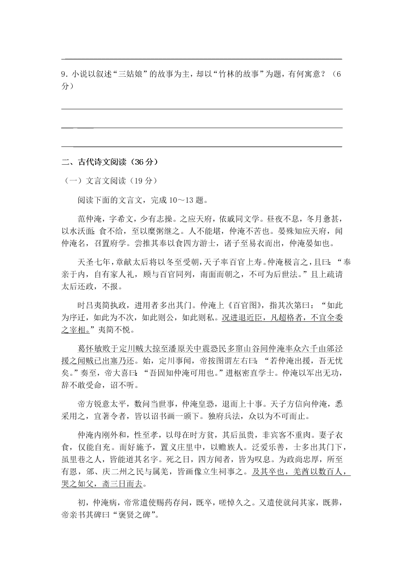 2019-2020学年江苏省苏州第六中学高二下语文月考试卷（无答案）