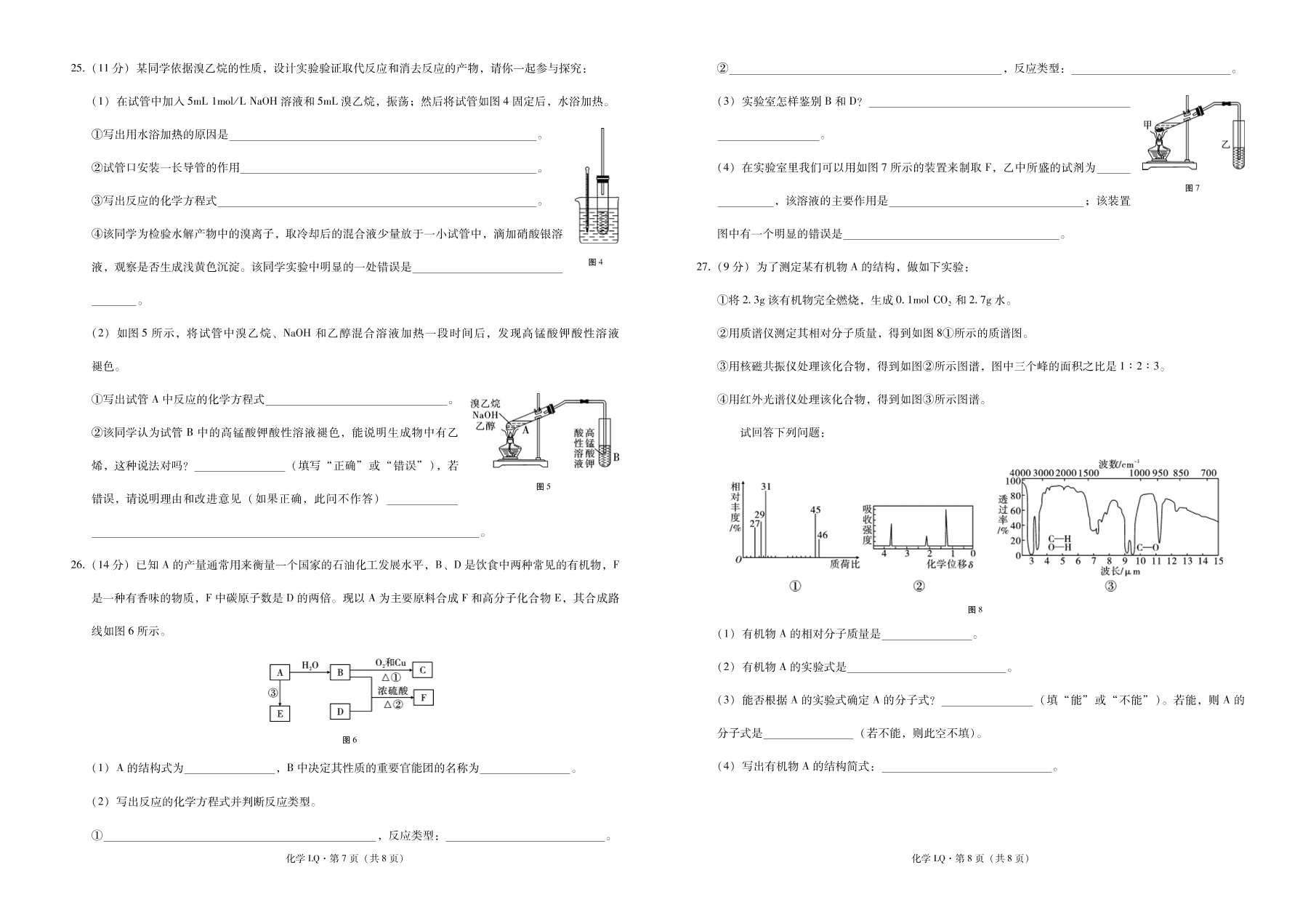 云南省禄劝彝族苗族自治县第一中学2020-2021学年高二化学上学期教学测评月考试题（pdf）