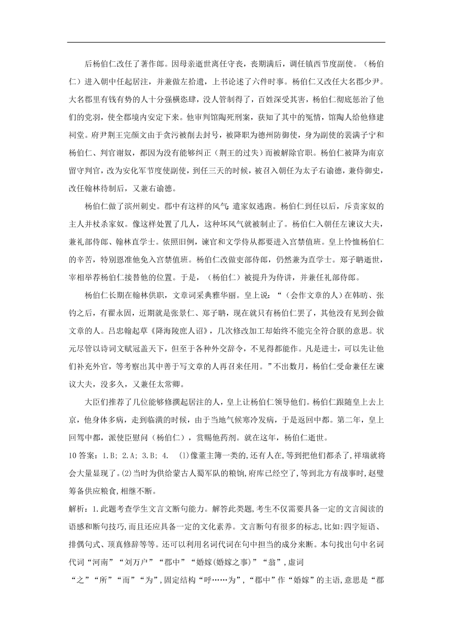 2020届高三语文一轮复习常考知识点训练23文言文阅读二十四史下（含解析）