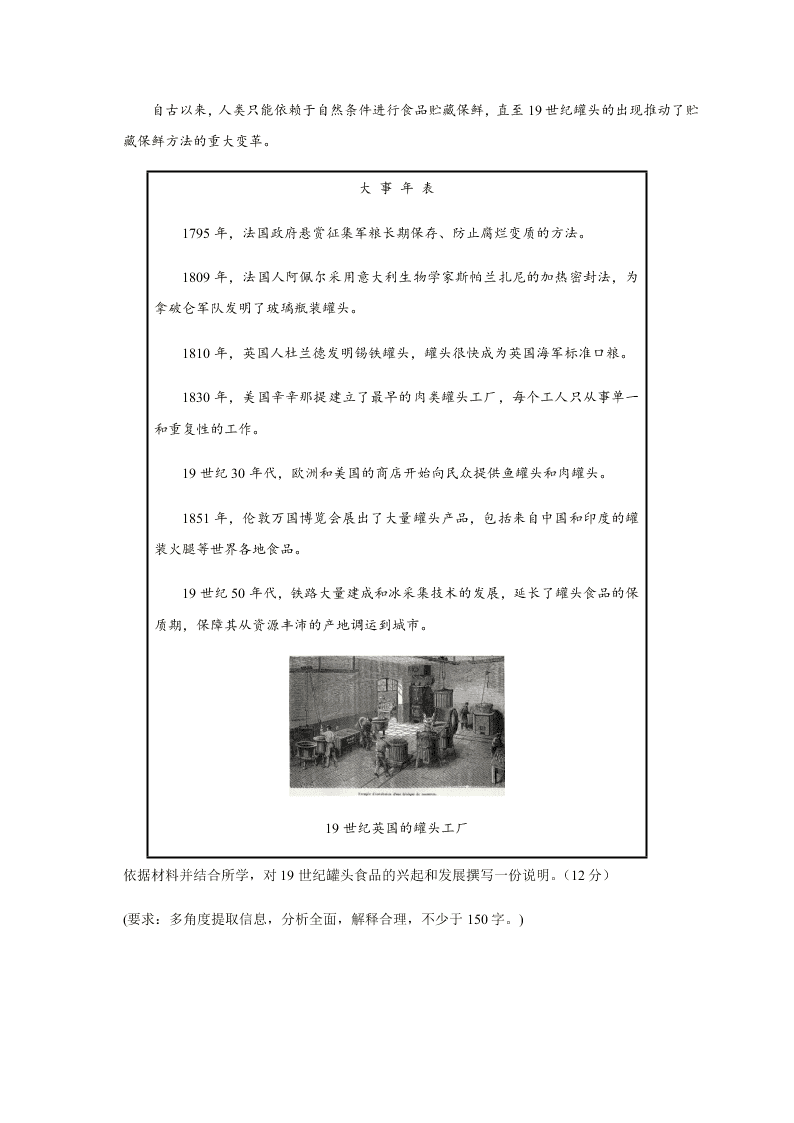 福建省三明第一中学2021届高三历史10月月考试题（Word版附答案）