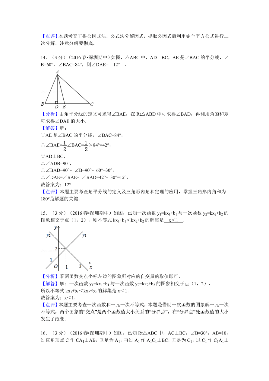 广东省深圳市八年级（下）期中数学试卷