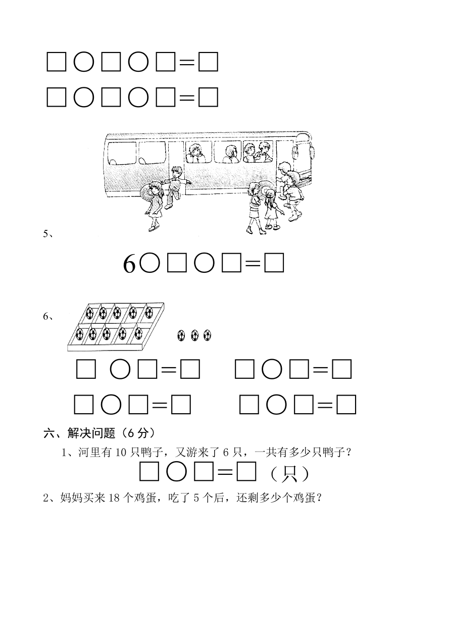 人教版一年级数学上册第六单元《11-20各数的认识》试卷2       