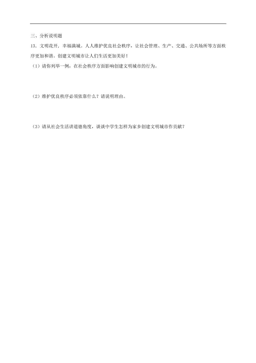 新人教版 八年级道德与法治上册第二单元第三课社会生活离不开规则第2框遵守规则课时训练（含答案）