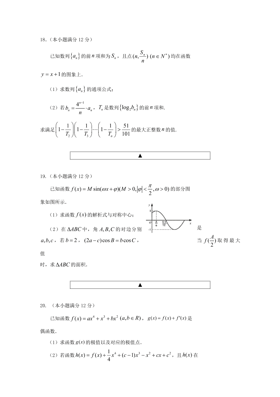 四川省遂宁市2021届高三数学（文）零诊考试试题（Word版附答案）