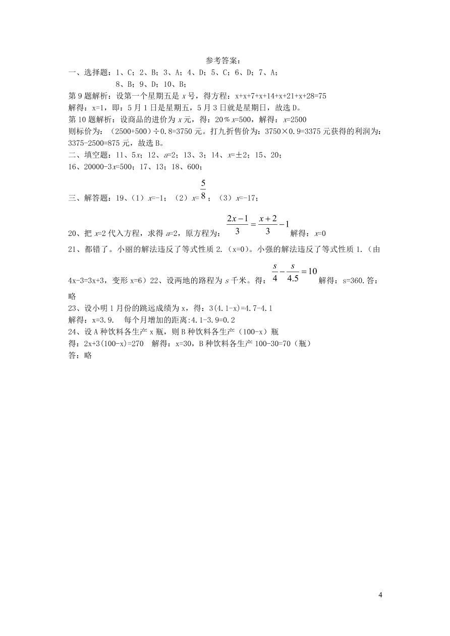 七年级数学上册第3章一元一次方程单元测试卷1（湘教版）