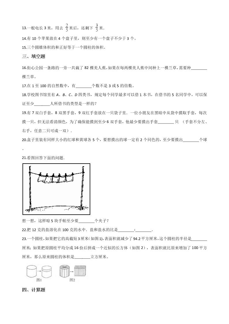 2020年苏教版六年级下册数学期末试题（二）（word版含答案）