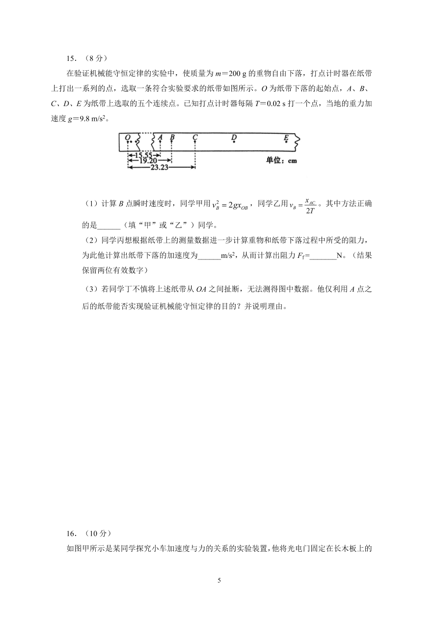 北京市朝阳区2021届高三物理上学期期中试题（Word版附答案）