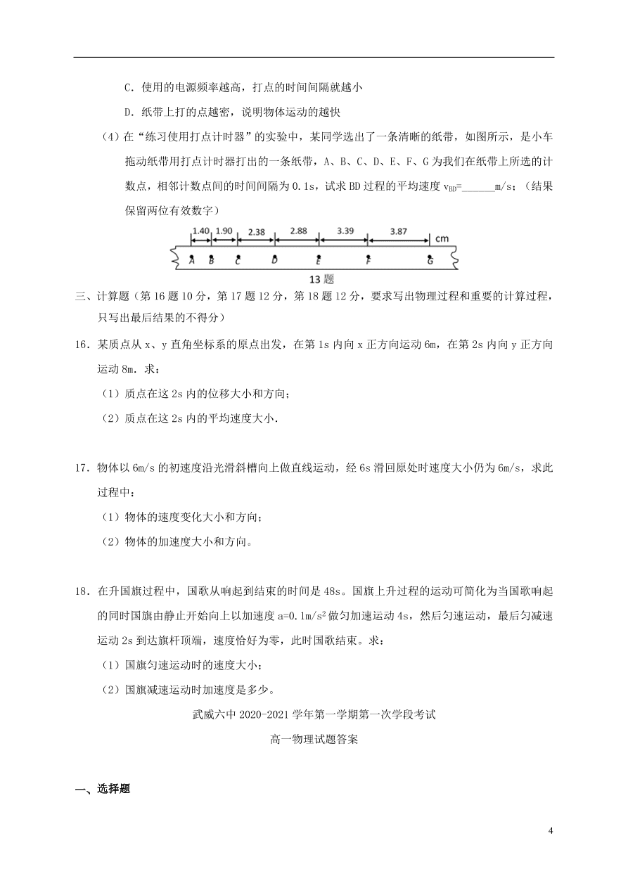 甘肃省武威第六中学2020-2021学年高一物理上学期第一学段考试试题