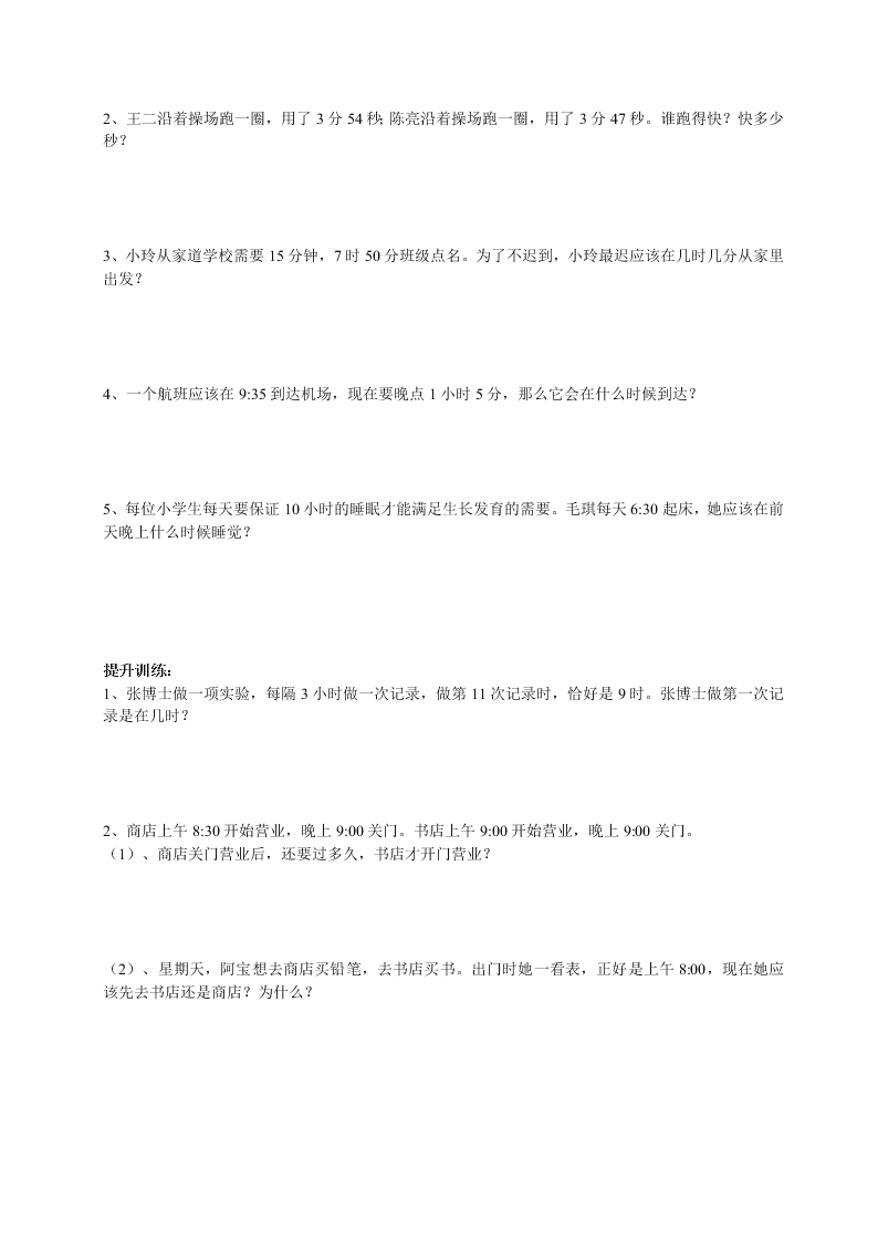 三年级数学上册解决问题分类练习题