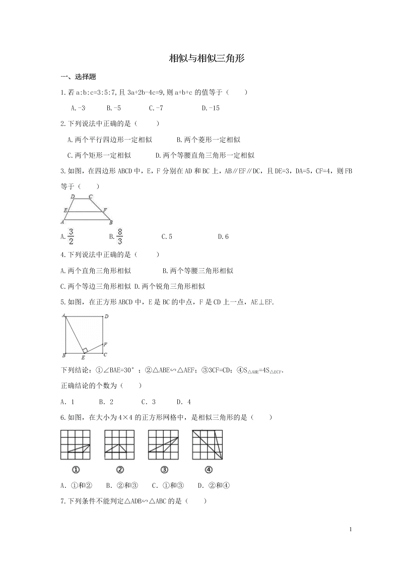 2021年中考数学一轮单元复习27相似与相似三角形