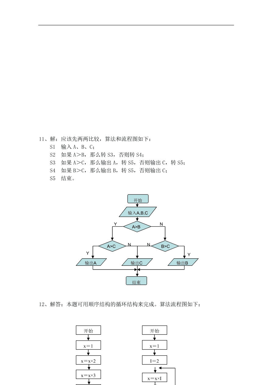 北师大版高三数学选修1-2第二章《流程图》同步练习卷及答案