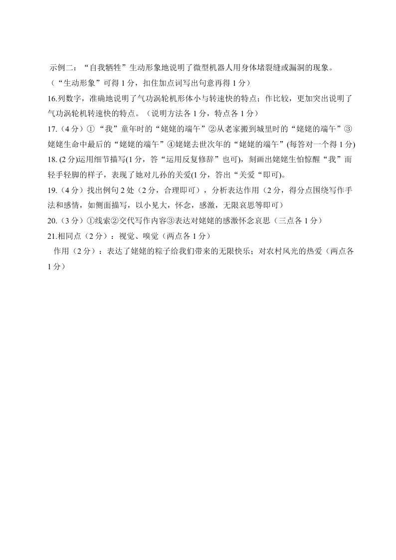 常熟市初一语文第一学期期中试卷及答案