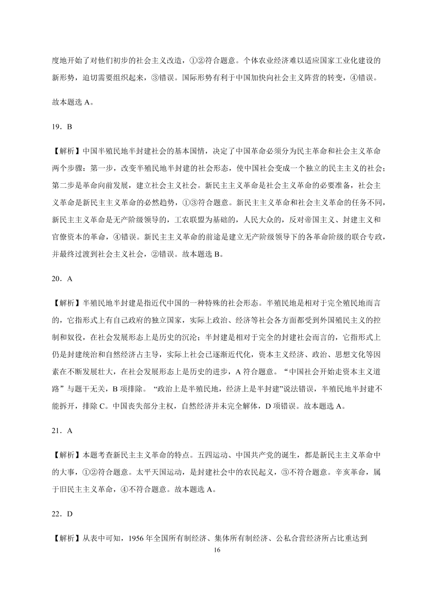 吉林省长春市第五中学2020-2021高一政治上学期期中试题（Word版含答案）