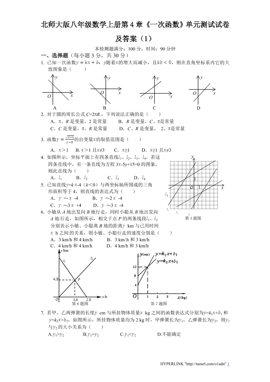 北师大版八年级数学上册第4章《一次函数》单元测试试卷及答案（1）