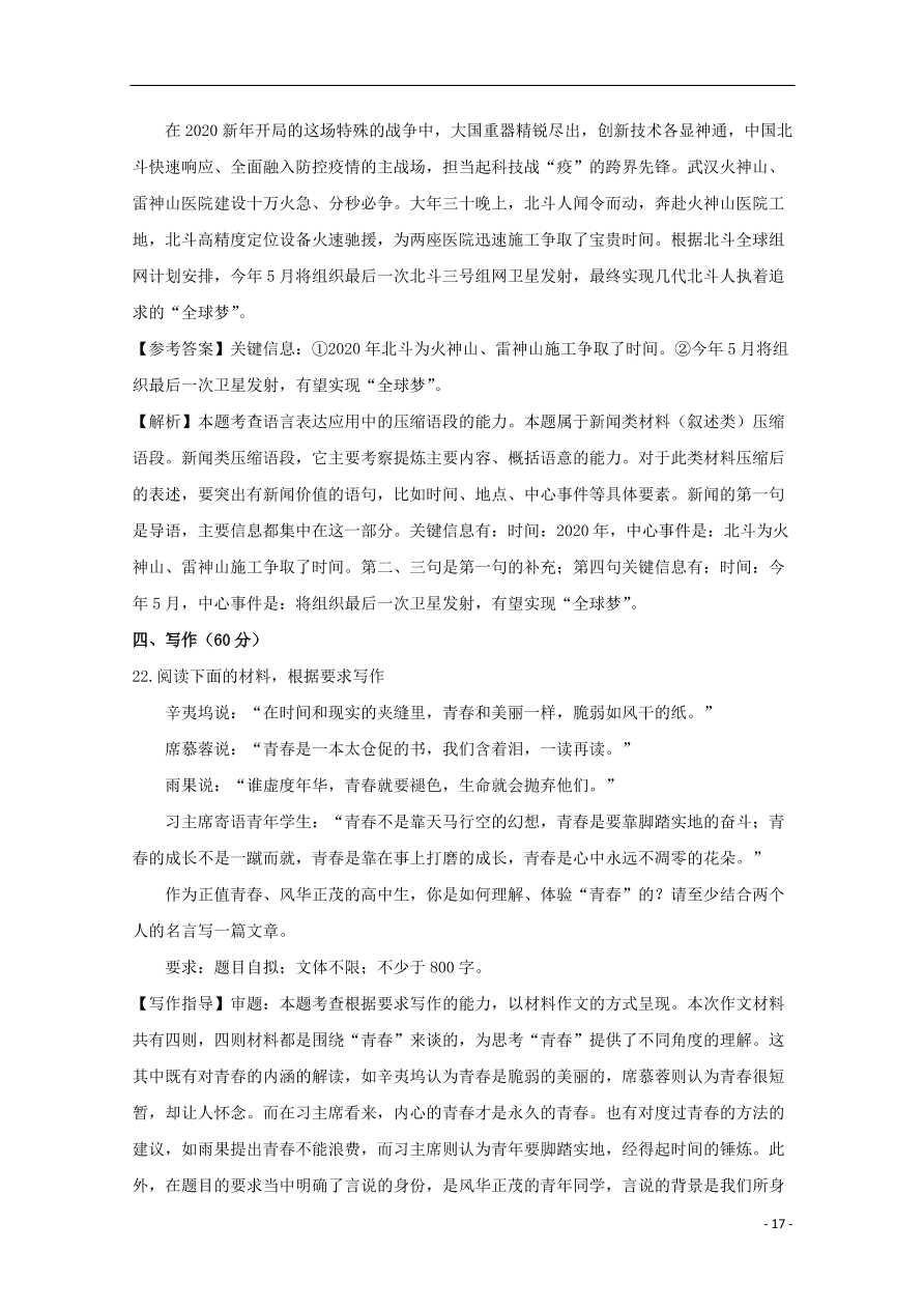 （新高考）江苏省南通市2020-2021学年高二语文上学期期中备考试题Ⅱ