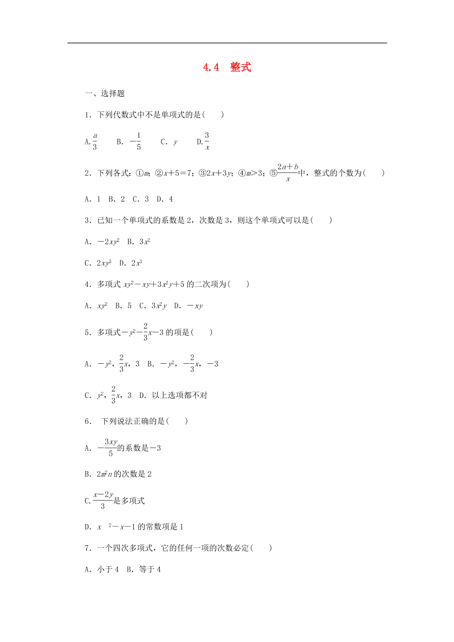 七年级数学上册第4章代数式4.4整式同步练习