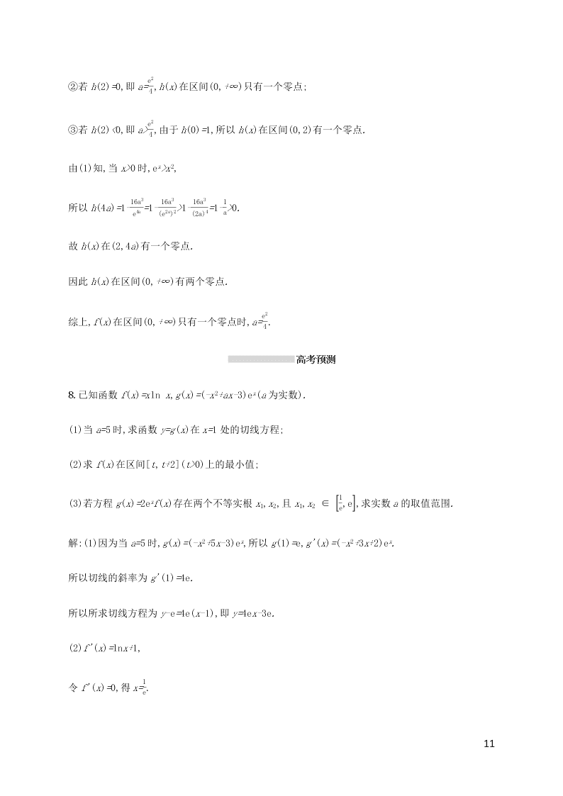 2021高考数学一轮复习考点规范练：16导数的综合应用（含解析）