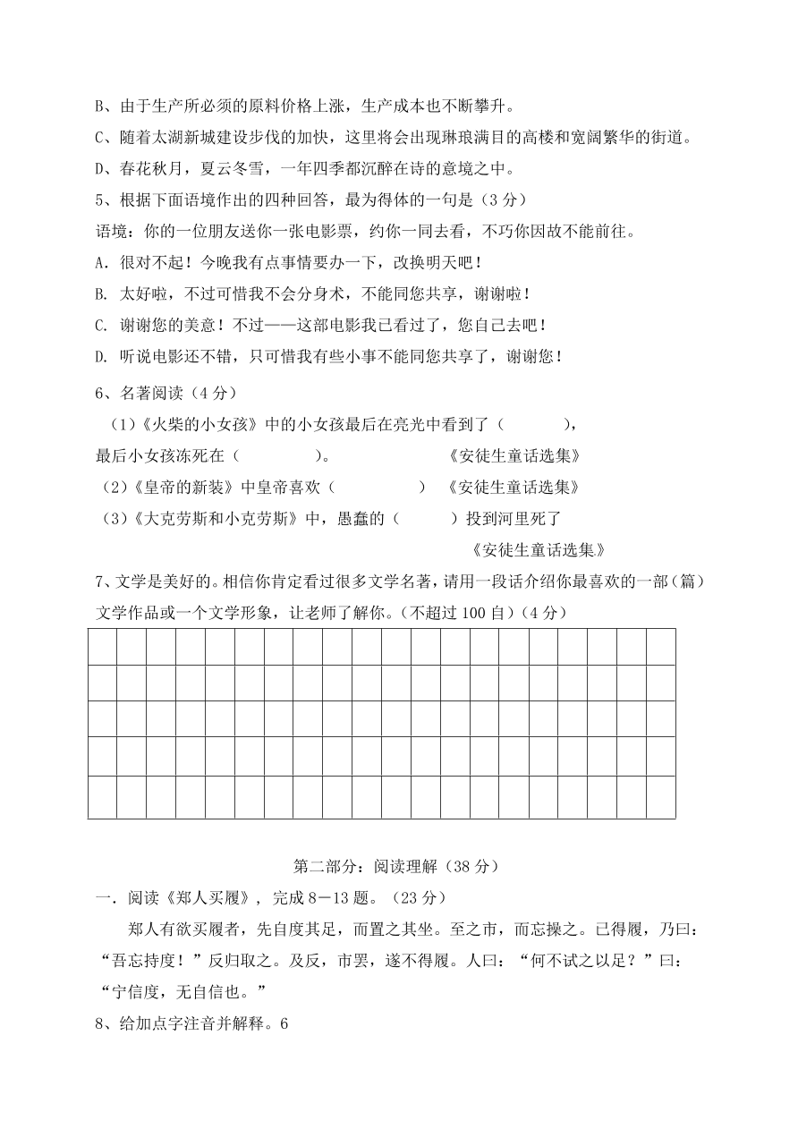 东台市七年级语文上册第一次月考试卷及答案