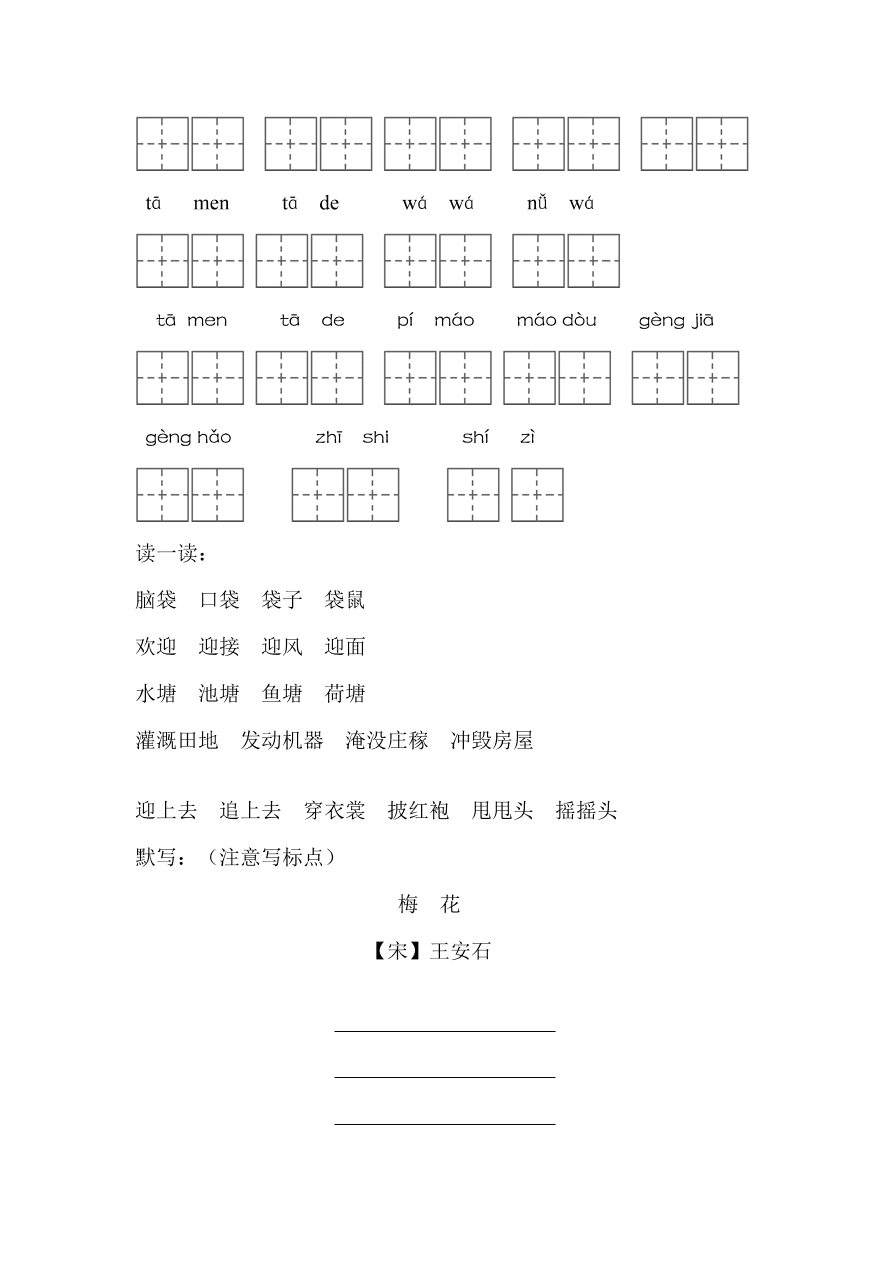 人教部编版二年级语文上册第一单元试卷