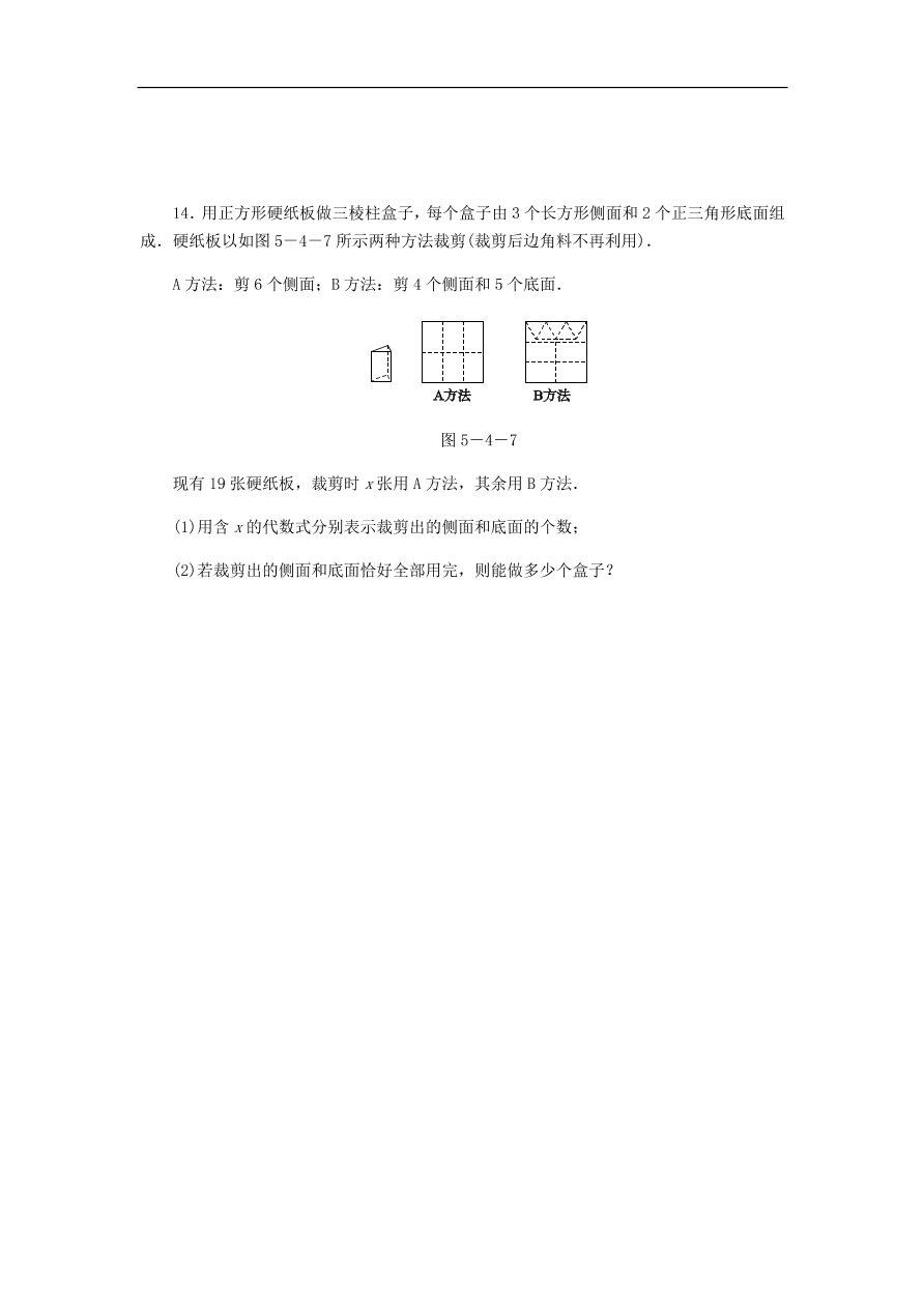 七年级数学上册5.4一元一次方程的应用第2课时等积变形问题同步练习（含答案）