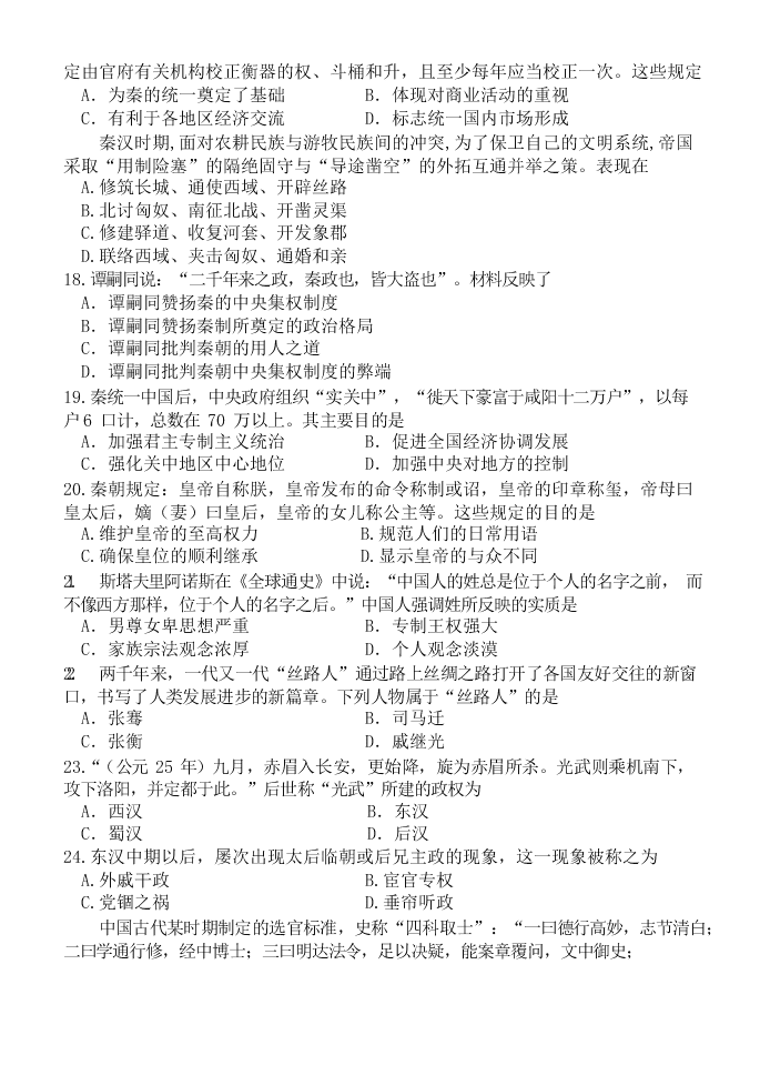 辽宁省六校协作体2020-2021高一历史上学期第一次联考试题（Word版附答案）