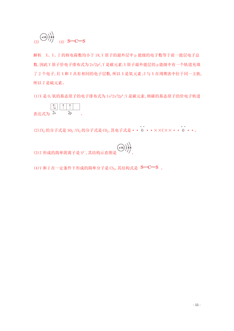 2020高考化学二轮复习专题四原子结构元素周期律表练习含解析