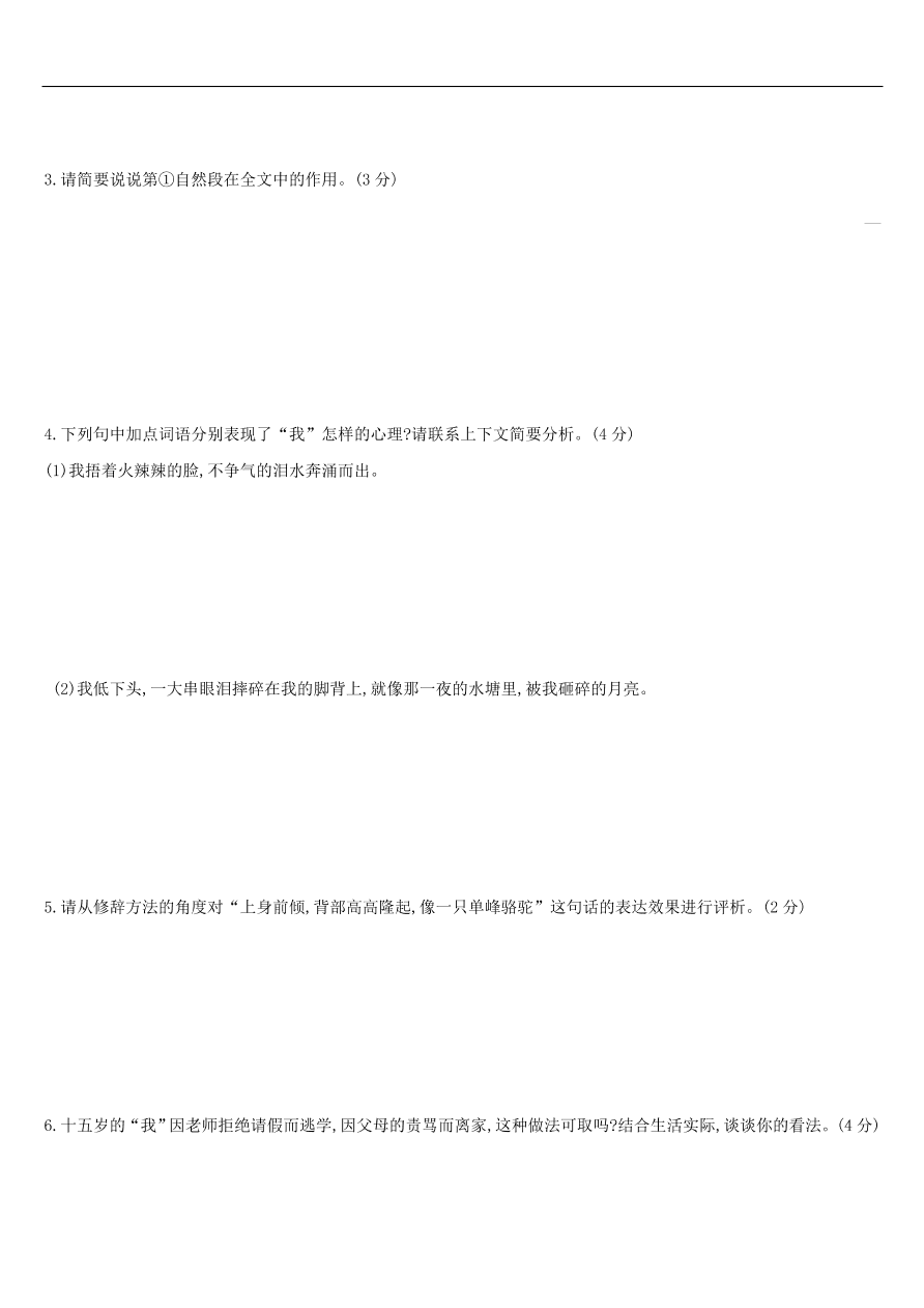 新人教版 中考语文总复习第二部分现代文阅读专题训练06散文阅读（含答案）