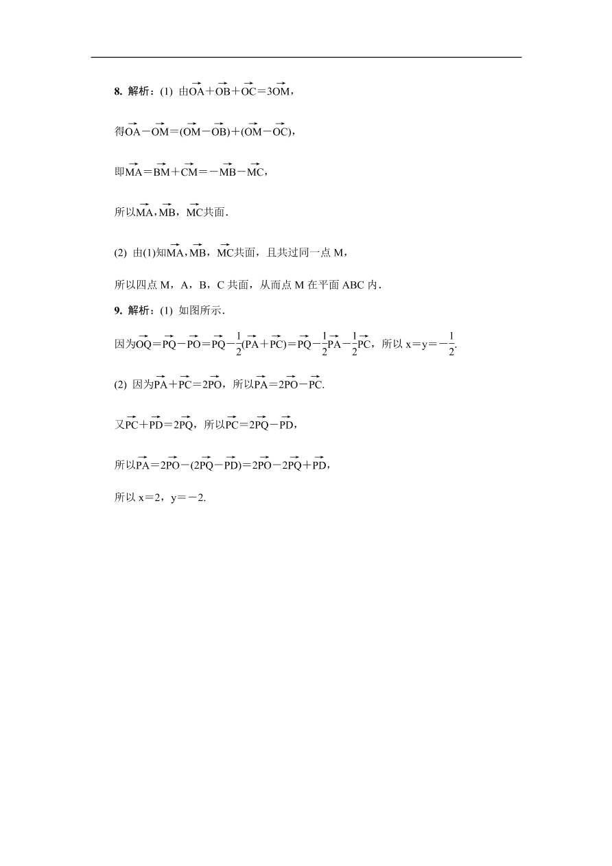 2020版高考数学一轮复习 随堂巩固训练第十四章空间向量 1（含答案）