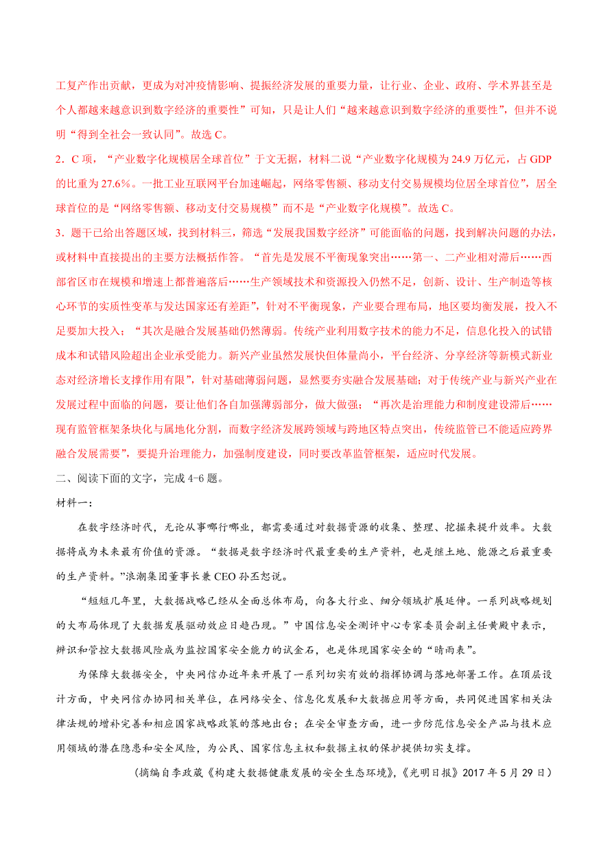 2020-2021学年高考语文一轮复习易错题10 实用类文本阅读之概括内容要点提取失当