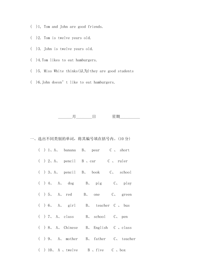 2020年人教pep版三年级下册英语暑假作业8