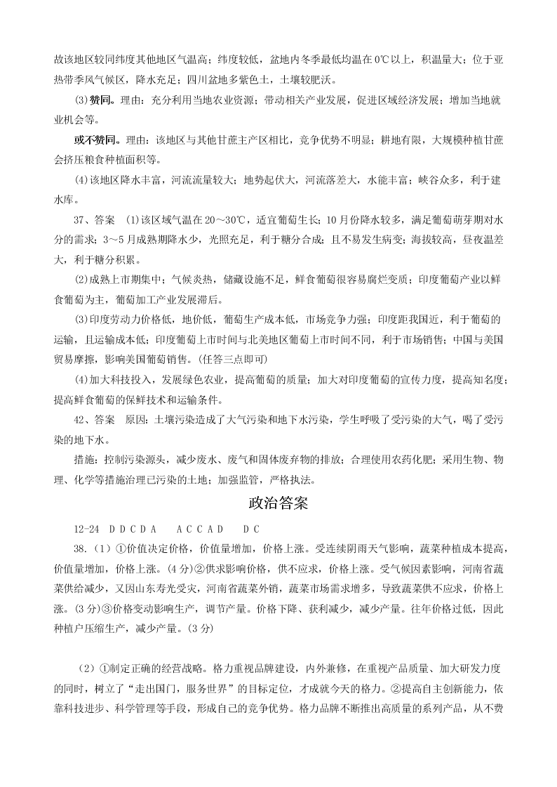 四川省遂宁市射洪中学2021届高三政治9月月考试题（Word版附答案）