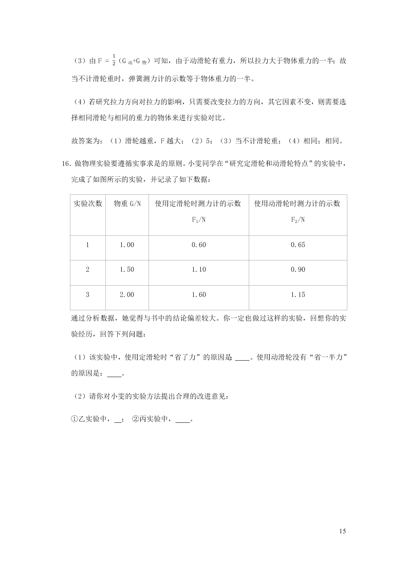 新人教版2020八年级下册物理知识点专练：12.2滑轮（含解析）