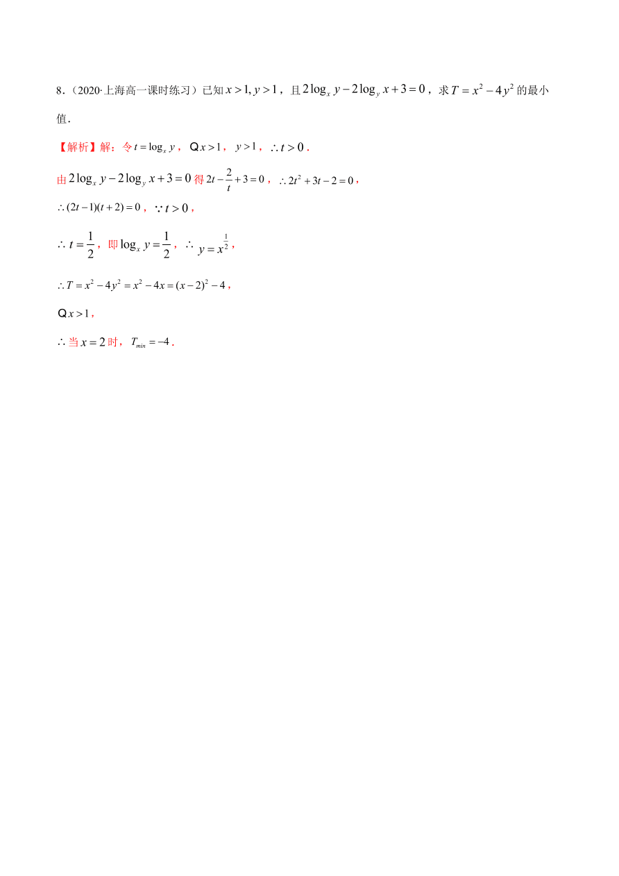 2020-2021学年高一数学课时同步练习 第四章 第3节 对数