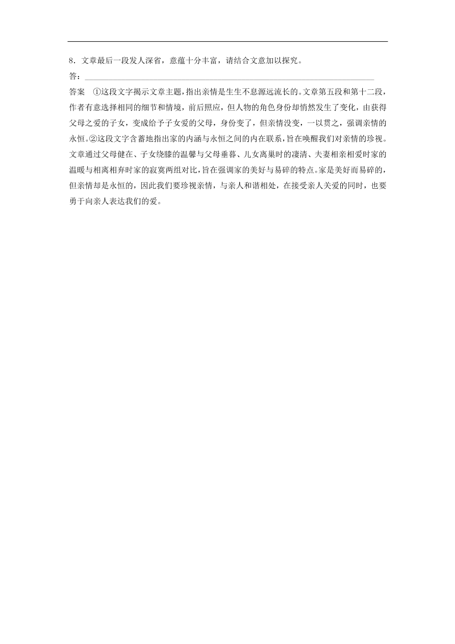 高考语文二轮复习 立体训练第二章　文学类文本阅读 精准训练七（含答案） 