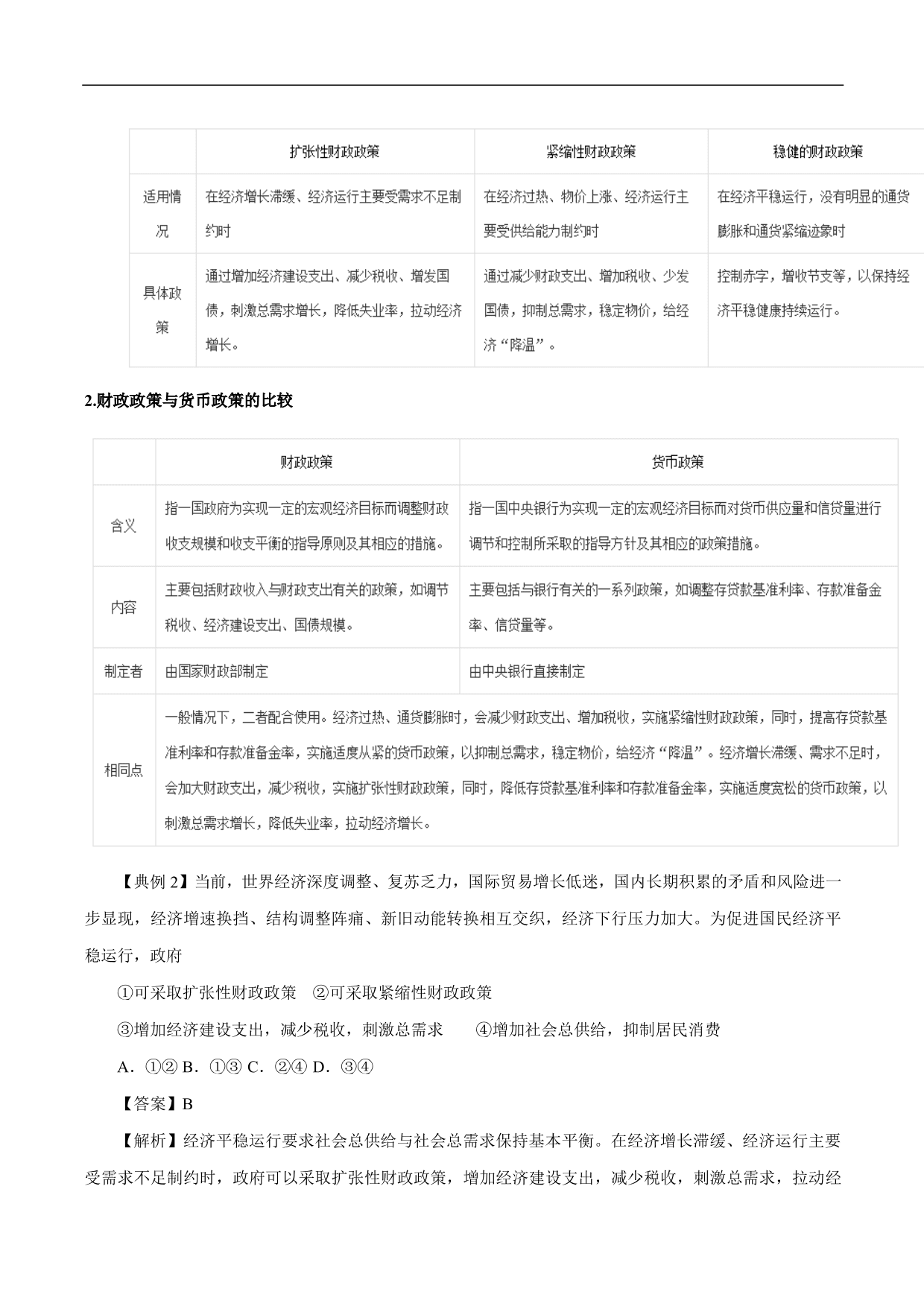 2020-2021年高考政治一轮复习考点：财政与税收