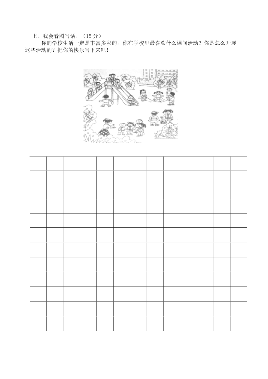 龙湾区小学二年级语文上册期末质量检测卷及答案