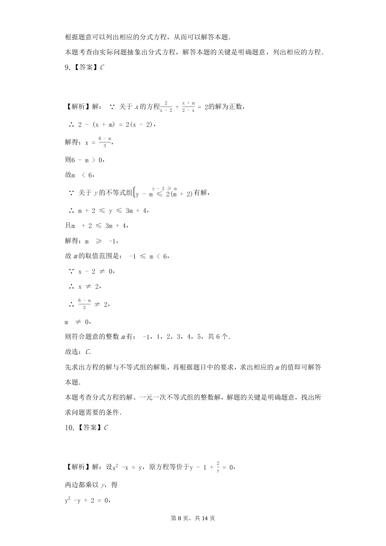 鲁教版（五四制）初二上数学第二章《4分式方程》练习题