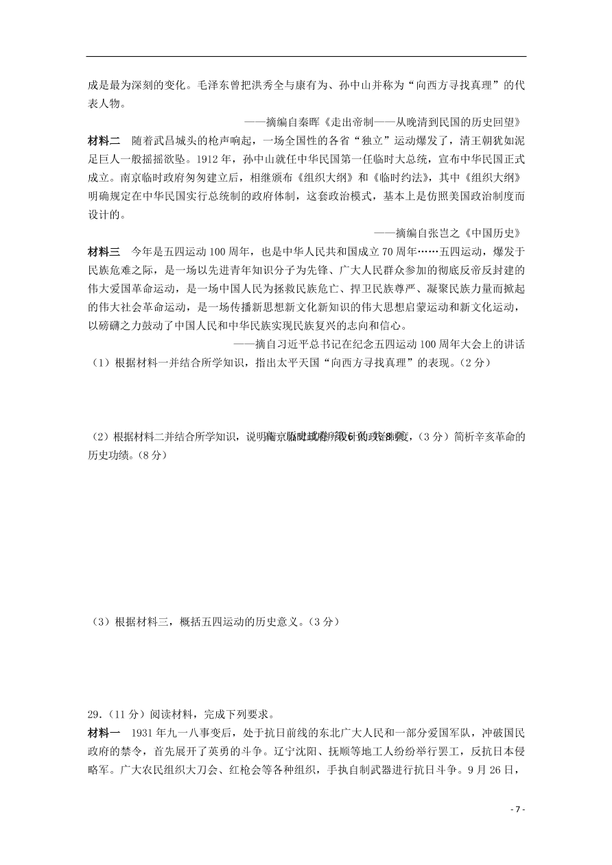 江西省赣州市十五县（市）十六校2020-2021学年高一历史上学期期中联考试题（无答案）