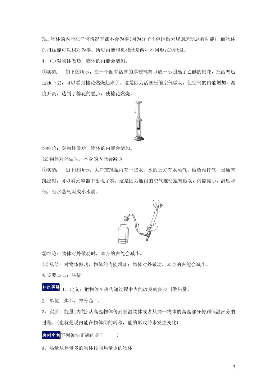 九年级物理上册第12章内能与热机单元知识总结（附解析粤教沪版）