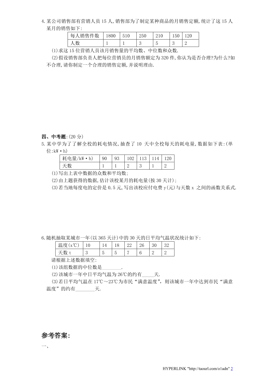 北师大版八年级数学上册第6章《数据的分析》同步练习及答案—6.2中位数与众数（2）