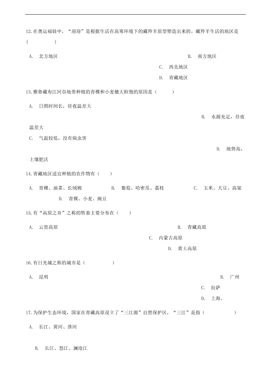 新人教版 八年级地理下册 青藏地区 单元综合测试