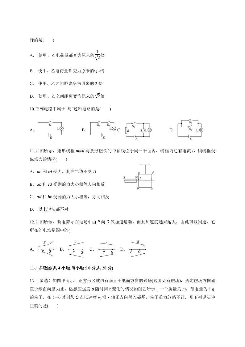 云南省屏边县第一中学2019-2020学年上学期12月份考试 高二物理   