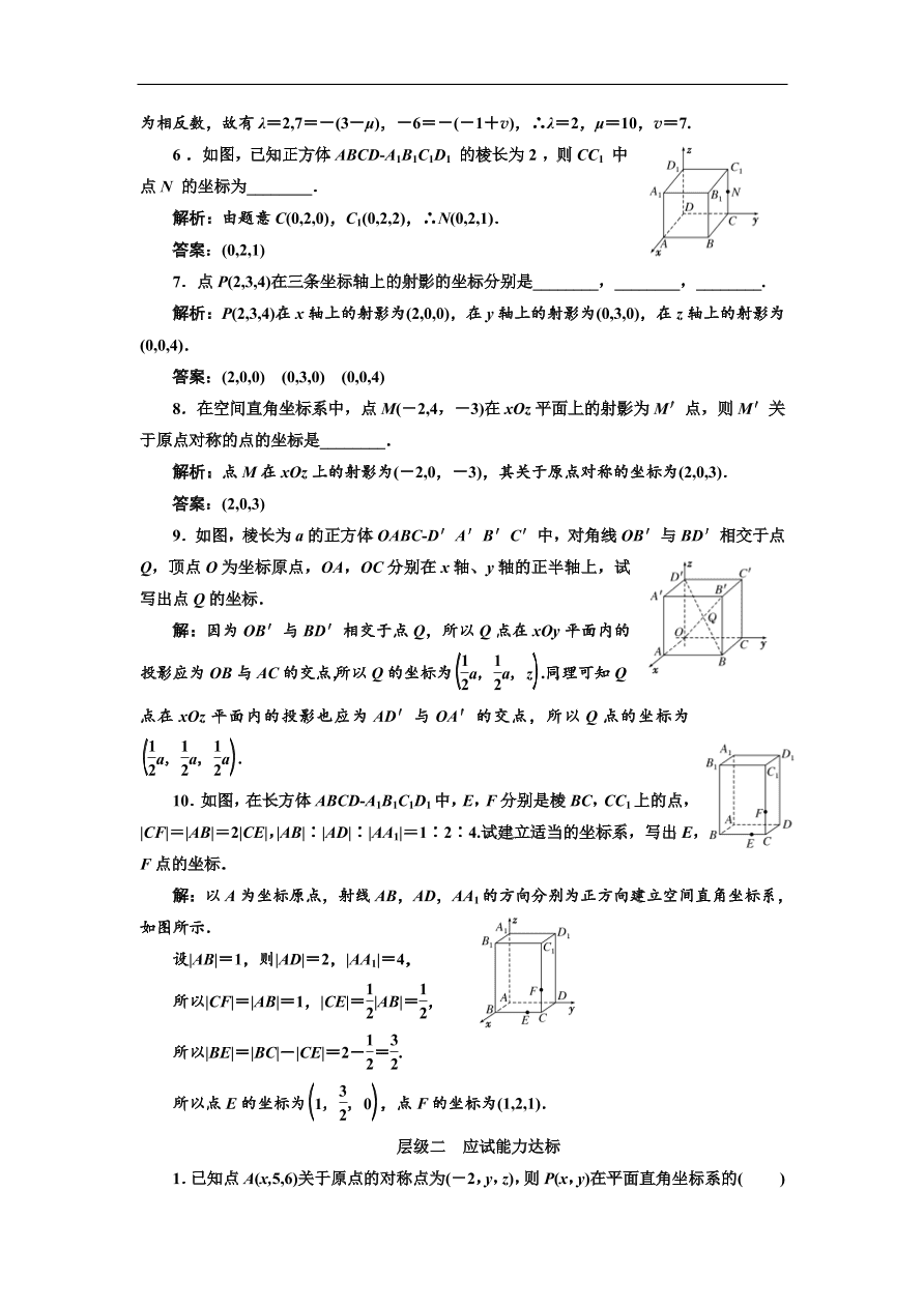 北师大高中数学必修2课时跟踪检测 （二十五）空间直角坐标系的建立（含解析）