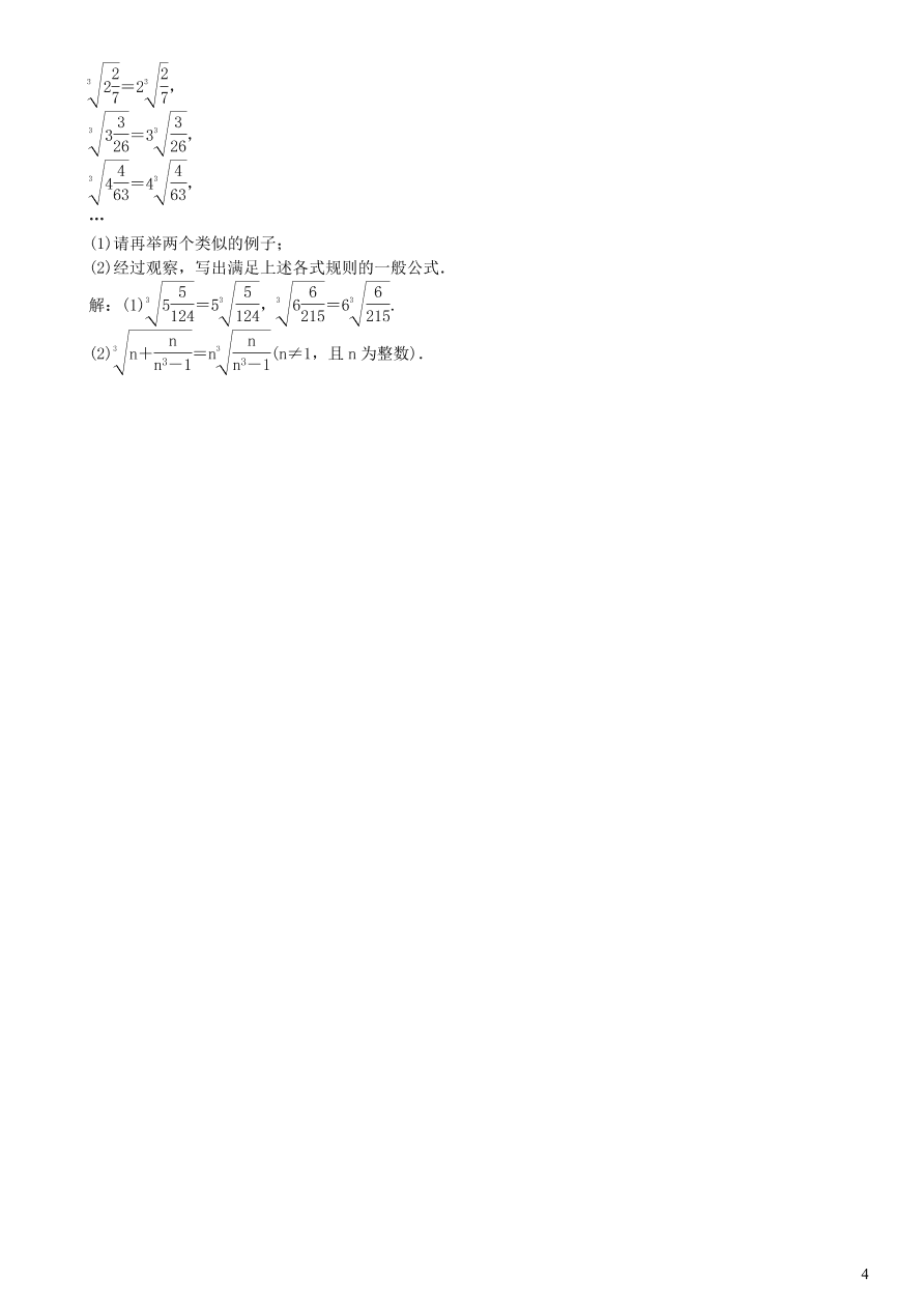 八年级数学上册第11章数的开方11.1平方根与立方根2立方根练习(华东师大版)