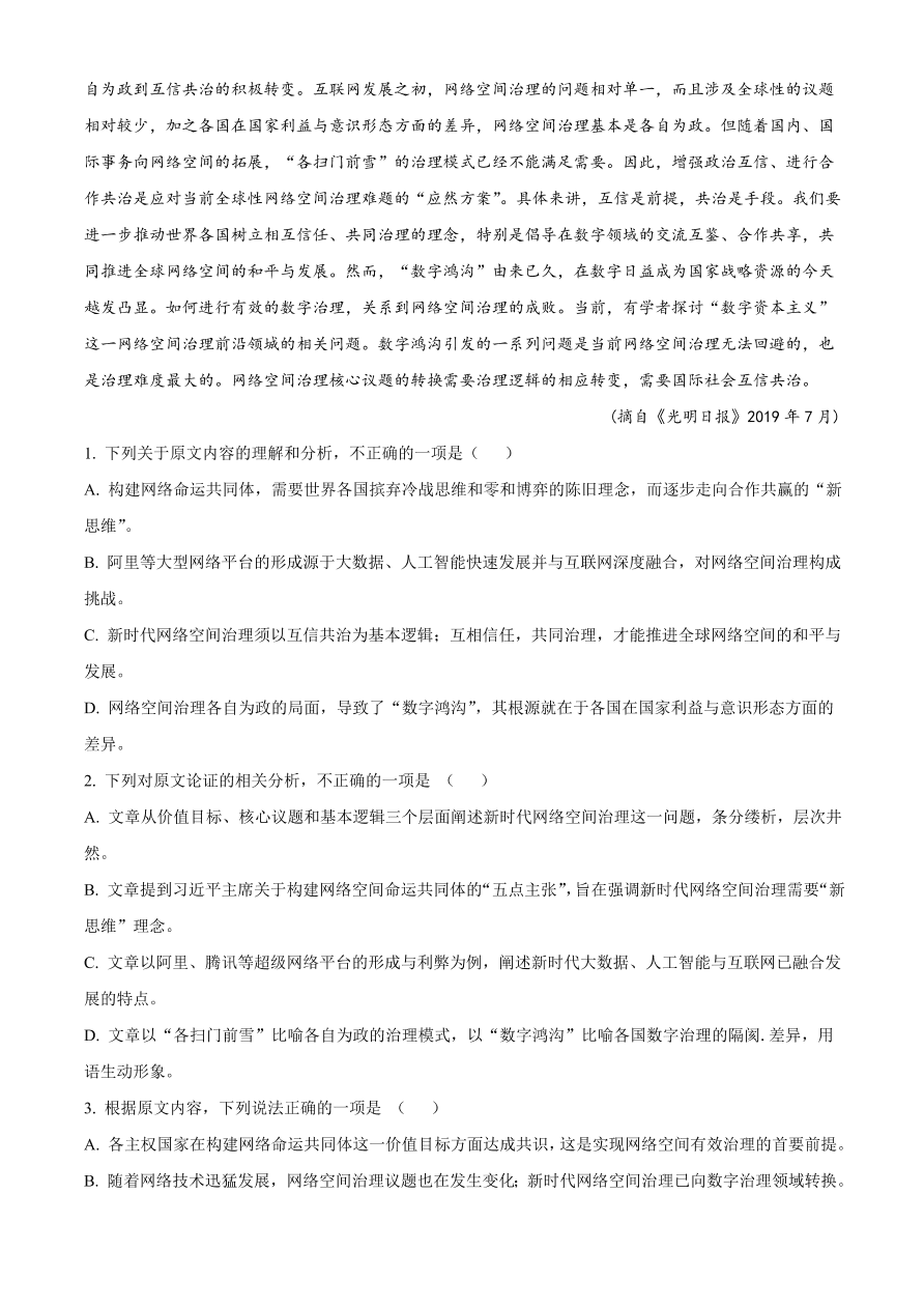 安徽省名校2020-2021高二语文上学期期中联考试题（Word版附答案）