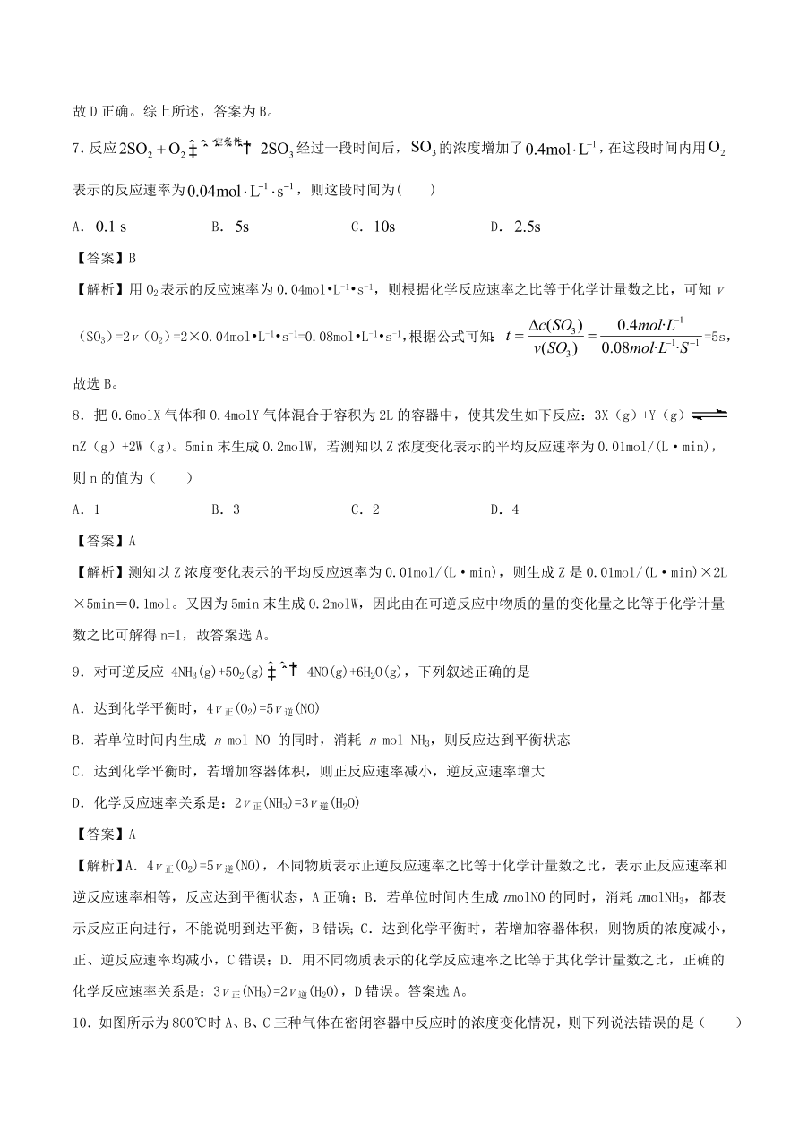 2020-2021年高考化学精选考点突破15 化学反应速率 化学平衡