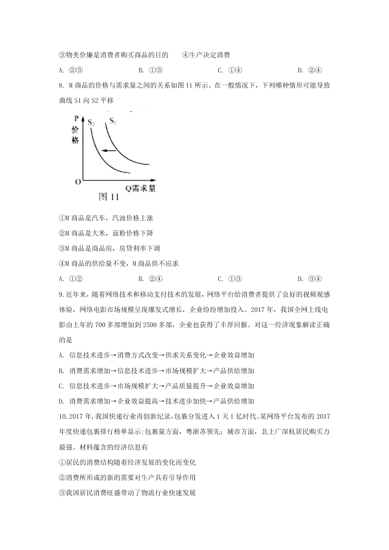 河北省衡水市深州市中学2019-2020学年高一上学期期末考试政治试卷   