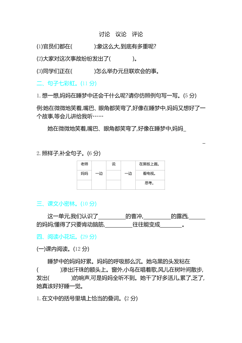 部编版二年级上册语文第三单元检测试卷