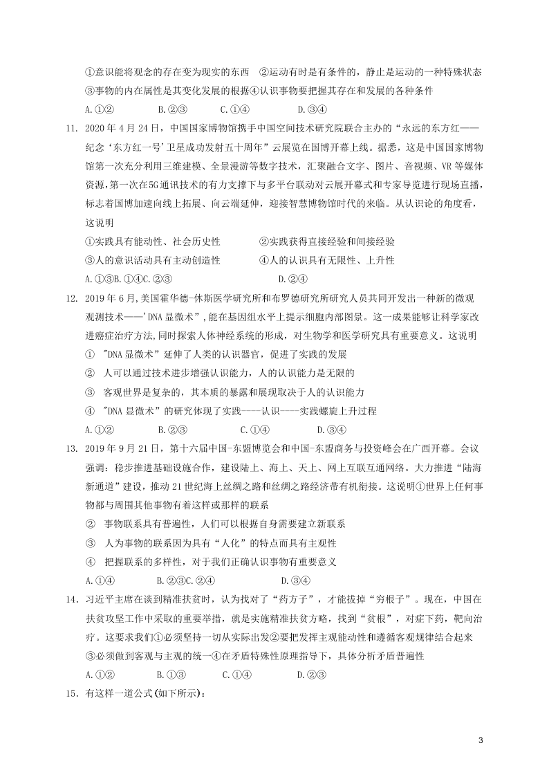 福建省安溪一中、养正中学、惠安一中、泉州实验中学2020学年高二政治下学期期末联考试题（含答案）