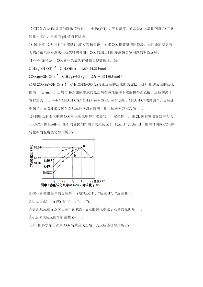 山东省济宁市2020届高三化学第三次模拟试题（Word版附解析）